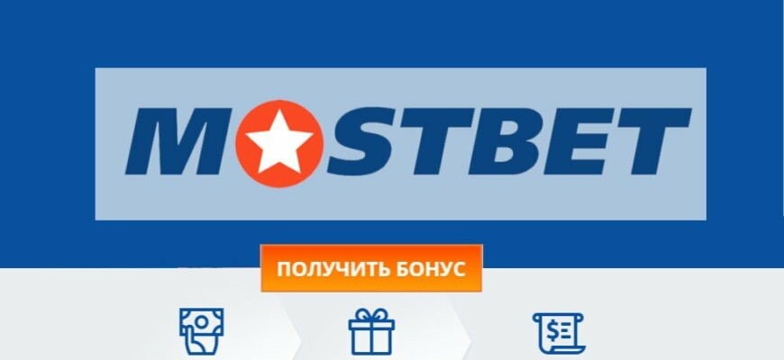 Mostbet Türkiye'nin En İyi Bahis ve Casino Sitesi Mostbet Türkiye'nin En İyi Bahis ve Casino Sitesi